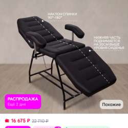Кресло  косметологическое Пегас