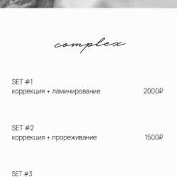 бровист / ламинирование бровей