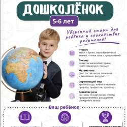 Подготовка к школе