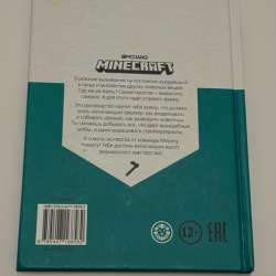 Книга MINECRAFT(оригинальная) в Туле
