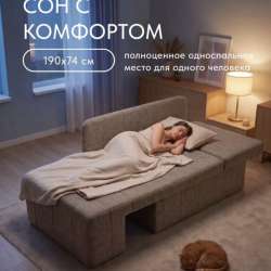 Диван в Череповце