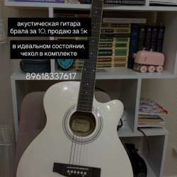 Продаю Гитару