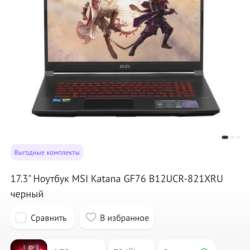 MSI Katana GF76 B12UCR-821XRU в Нижнем Новгороде