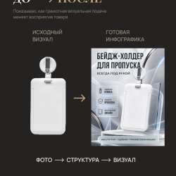 Инфографика для маркетплейсов WB/OZON в Ростове-на-Дону фото 5