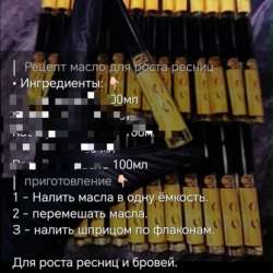 Масло для ресниц