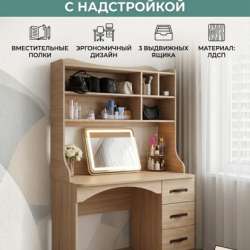Стол письменный