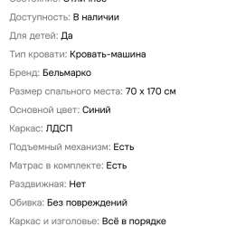 Детская кровать-машинка в Москве