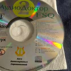 Тестовый диск для настройки аудиосистем в Челябинске фото 4