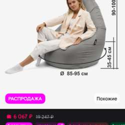 Продам кресло мешок