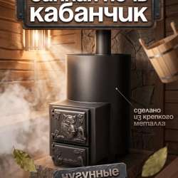 Вертикальная банная печь