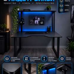 Игровой стол для пк