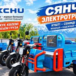 Грузовые трицикл в Москве