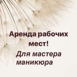 Аренда рабочих мест