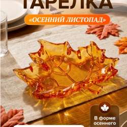 Тарелка