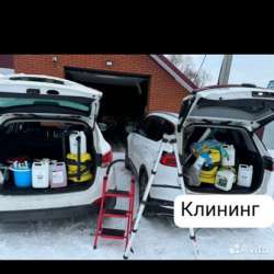 Клининг
