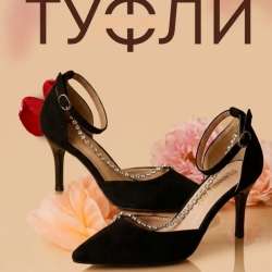 Туфли