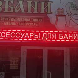 Бегущая строка