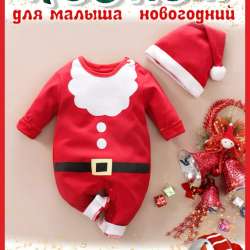 Новогодний детский костюм