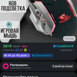 Мышка в Санкт-Петербурге