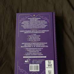 Книга Нумерология с нуля в Кудрово