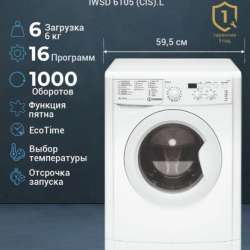 Стиральная машинка