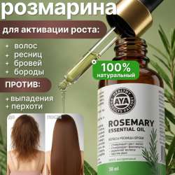 Масло розмарин
