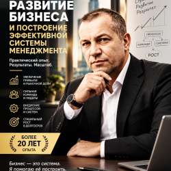 Развитие бизнеса