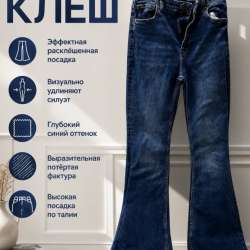Клеш темно синие