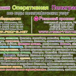 Многофункциональная оперативная полиграфия. Печати и штампы в Москве фото 20
