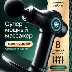 массажер