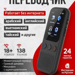 Переводчик