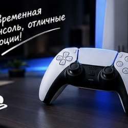 Аренда прокат Ps5 в Саратове фото 4