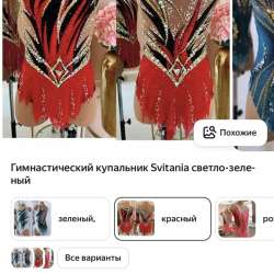 Костюм для танцев-выступленей в Люберцы