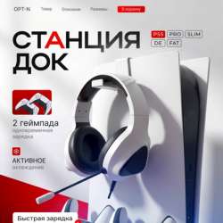 PlayStation 5 Slim Digital 825ГБ + 2 джойстика + док-станция в Мариинске фото 3