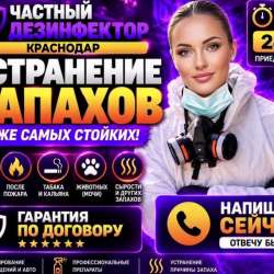 Произвожу полную стирилизацию в помещениях и авто.  ?Озонир