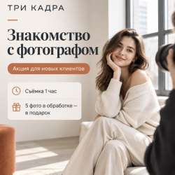 Фотосессия