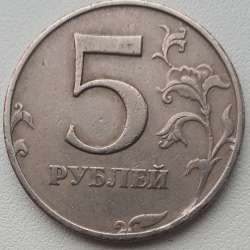 Брак монета 5 рублей