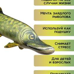 плюшевая игрушка щука в Казани фото 8