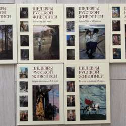 Книги по русской живописи в Санкт-Петербурге фото 6