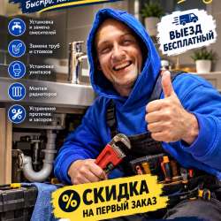 Услуги сантехника