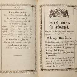 Старинный богослужебный АПОСТОЛ. Россия, Киев, 1873 год в Санкт-Петербурге