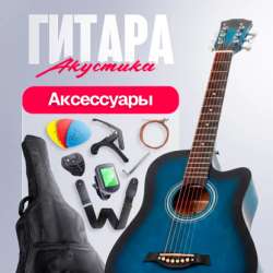гитара