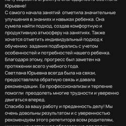 Репетитор начальных классов в Перми