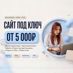 Сайт, лендинг