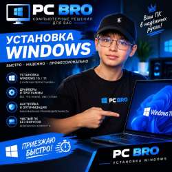 Специалист по установке Windows