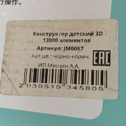 продаю конструктор детский 3д в Вологде