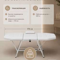 Кушетка косметологическая