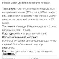 Спецодежда в Первоуральске фото 3