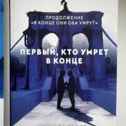 В конце они оба умрут в Москве фото 3