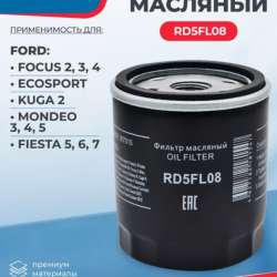 масляный фильтр RD5FL08